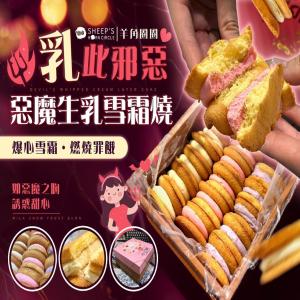 羊角圈圈-惡魔生乳雪霜燒(特價檔)