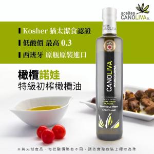 橄欖諾娃100%初榨冷壓特級純橄欖油500ml(特價檔)