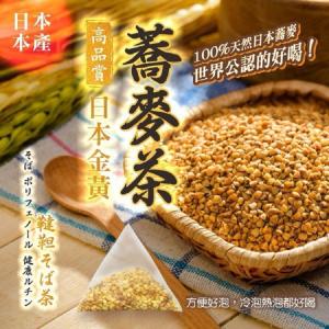 高品賞日本金黃蕎麥茶