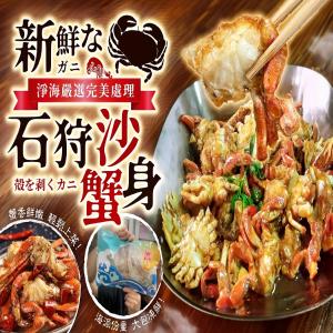 猛呷-石狩嚴選鮮甜沙蟹身