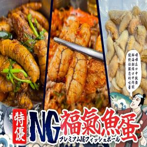 特優級NG福氣魚蛋