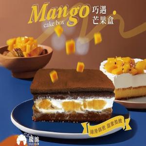 饞綿-巧遇芒果盒