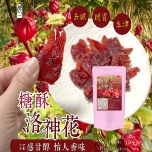 超人氣糖酥洛神花150g