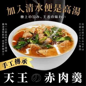 天王的赤肉羹1+1優惠組