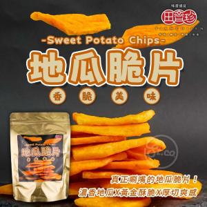 田齊珍-地瓜脆片200g