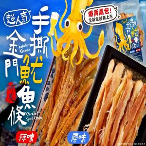 金門隱藏版美食-超涮嘴手撕魷魚絲