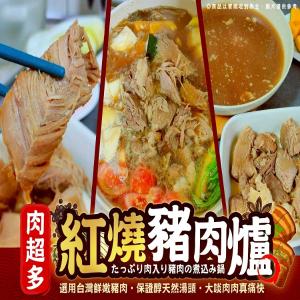 肉超多-台灣紅燒豬肉爐(無化學調味)