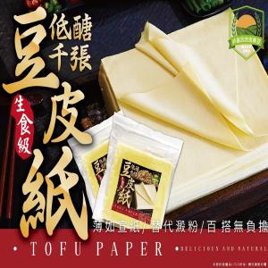 低醣千張豆皮紙(生食級)