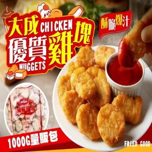 大成優質雞塊（1000g/包）