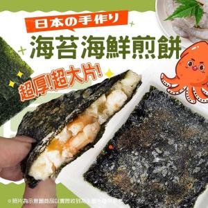 手工日式海苔海鮮煎餅