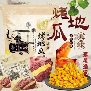 滬尾漁家烤地瓜