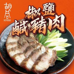 《胡同》椒鹽鹹豬肉