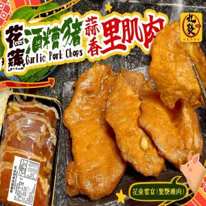 花蓮酒糟豬蒜香里肌肉(調漲檔)