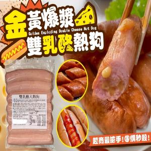 金黃爆漿雙乳酪熱狗