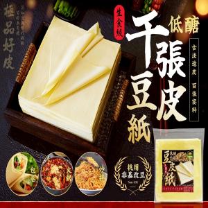 低醣千張豆皮紙(生食級)