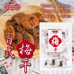 田齊珍日式梅干