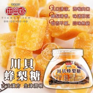 田齊珍-川貝蜂梨糖250g