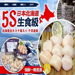 北海道分5s生食級干貝盒裝