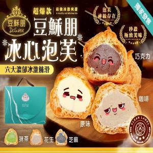豆穌朋綜合冰心泡芙12入