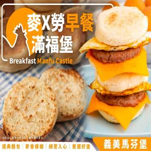 麥x勞早餐滿福堡-義美馬芬堡