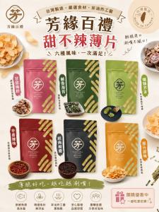 《芳緣百禮》甜不辣薄片