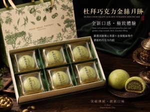 杜拜巧克力金絲月餅