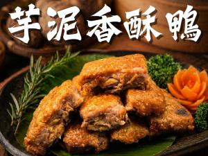 【芋泥香酥鴨】