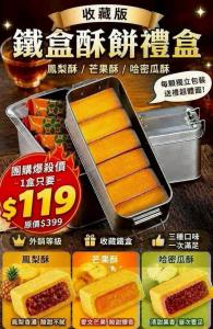 收藏版鐵盒酥餅(一組兩盒)