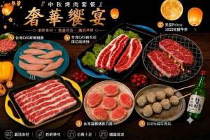 第一牛肉-2026奢華饗宴-中秋烤肉套餐