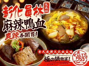 彰化員林隱藏版麻辣鴨血