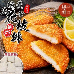 卡滋魷魚花枝排(一組兩包)