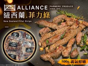 《Allance 紐西蘭菲力條》500g(數量有限)