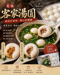 三灣鵝肉客家湯圓