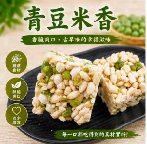 古早味青豆米香