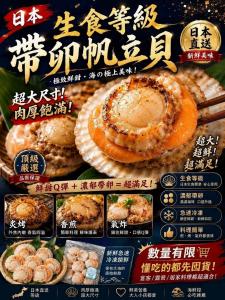 日本生食級帶卵帆立貝