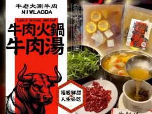 米其林必比登連續三年推薦-牛老大牛肉火鍋牛肉湯