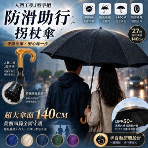 防滑助行拐杖傘(五色隨機出貨)