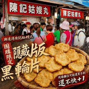 興達港陳記手工黑輪片(一組兩包)