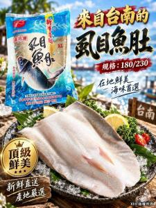 台南頂級虱目魚肚 (3片/組)
