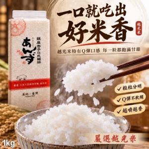 職人好米-嚴選越光米