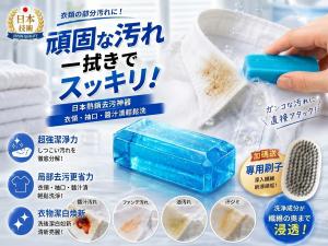 日本主婦秘密武器洗衣肥皂棒組