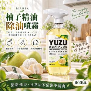 MARIA 柚子精油除油噴霧