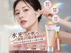 MedimetryPDRN玫瑰膠原修護水光撕拉面膜(附贈專用面膜刷)