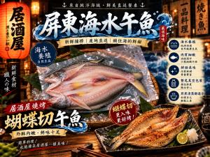 屏東海水三去午魚(蝴蝶切)