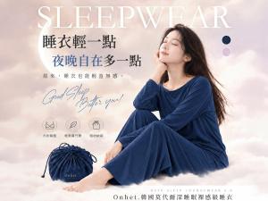 韓國大牌Onhet韓國莫代爾深睡眠裸感級睡衣(附收納束口袋)