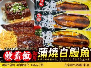 真正外銷日本《蒲燒白鰻魚》286g特價檔