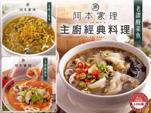 桃園名店-阿本家主廚經典料理系列