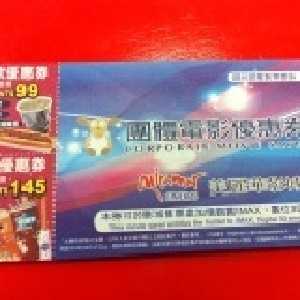 美麗華團體優待券