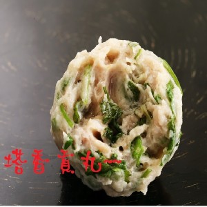 塔香貢丸
