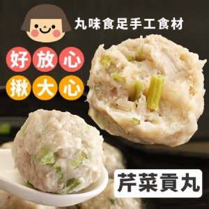 手工大貢丸-芹菜